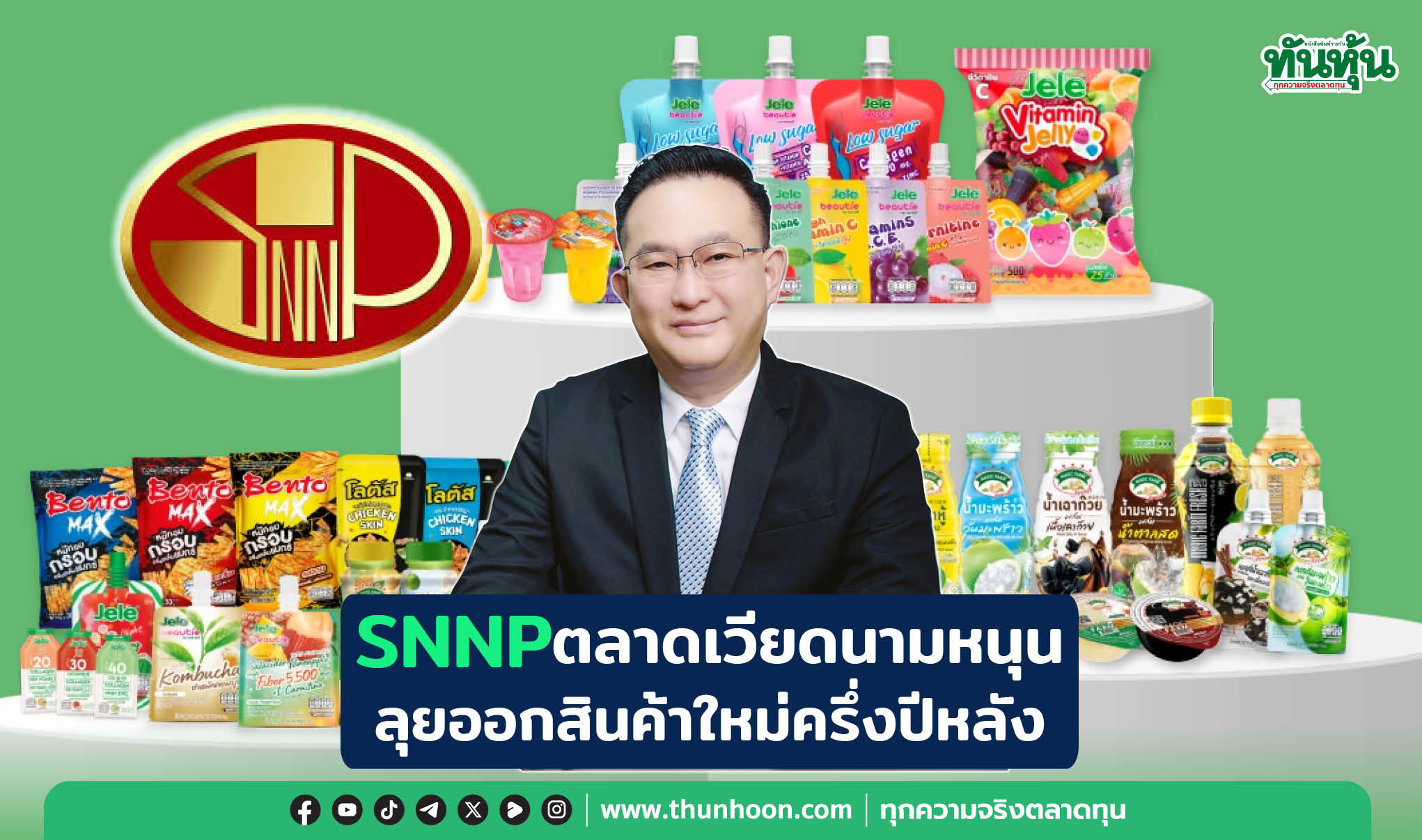 SNNPตลาดเวียดนามหนุน ลุยออกสินค้าใหม่ครึ่งปีหลัง